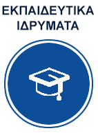 EkpedeftikaIdrimta