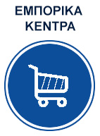 EmporikaKentra